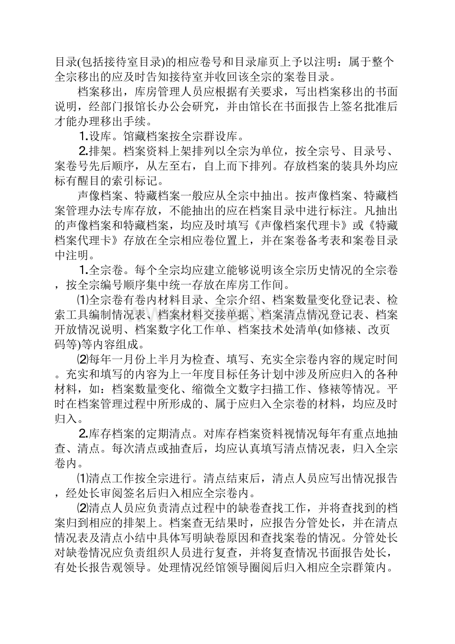 档案馆社会实践报告.docx_第3页