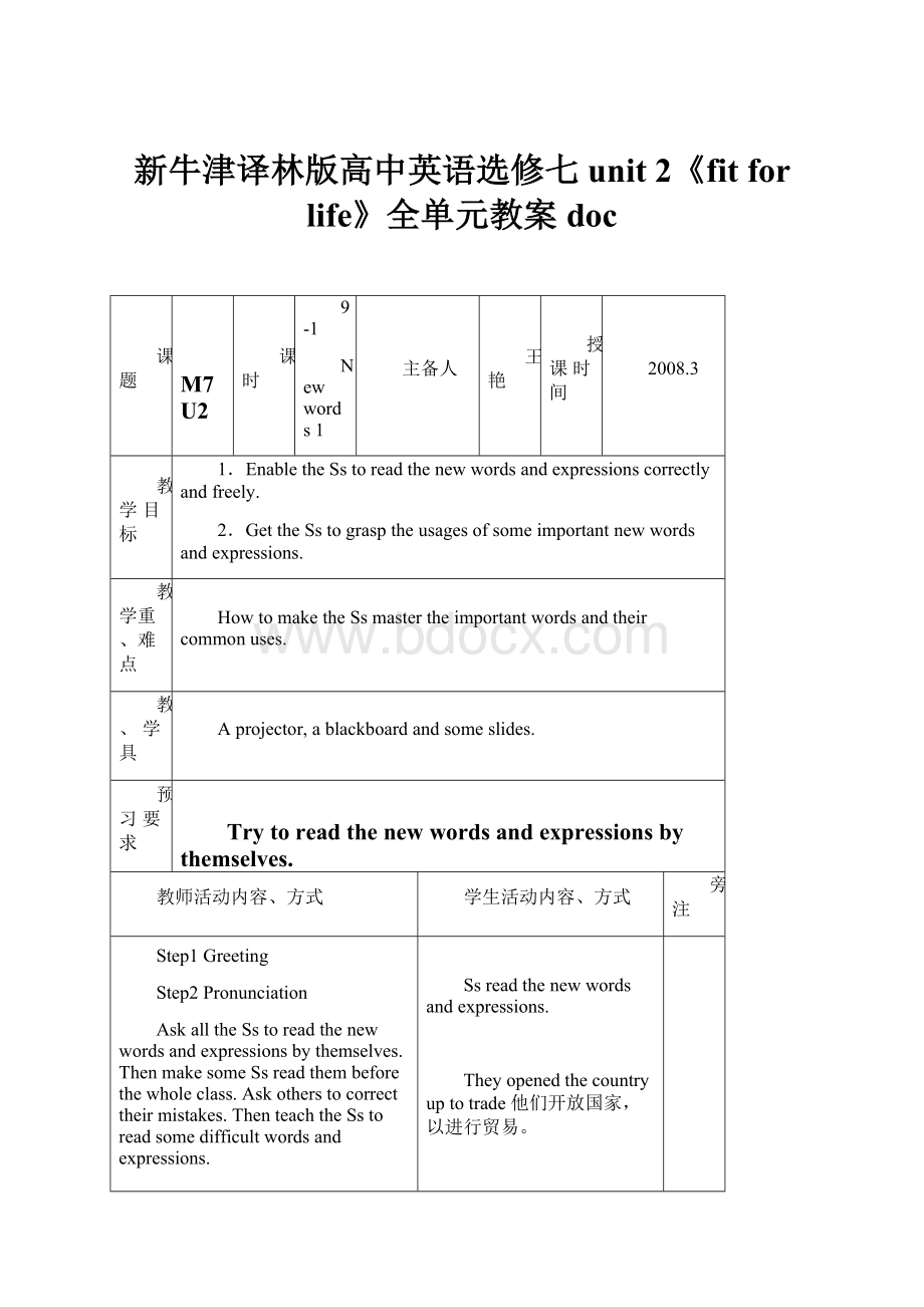 新牛津译林版高中英语选修七unit 2《fit for life》全单元教案doc.docx