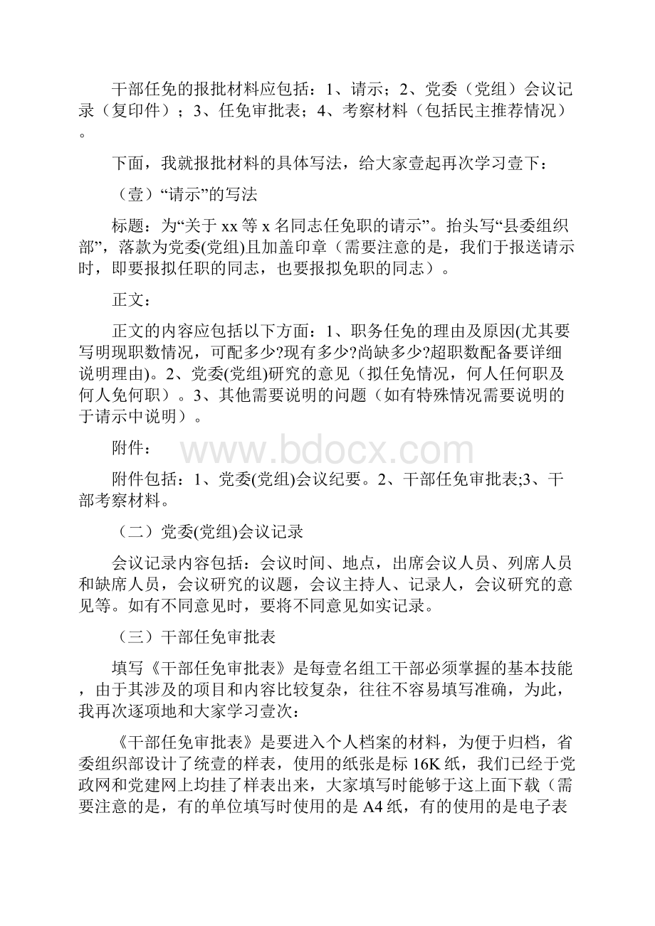 业务管理干部工作业务培训材料.docx_第3页