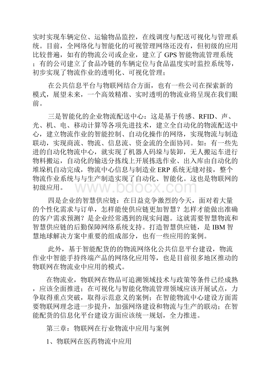 物联网在物流业中的应用.docx_第3页