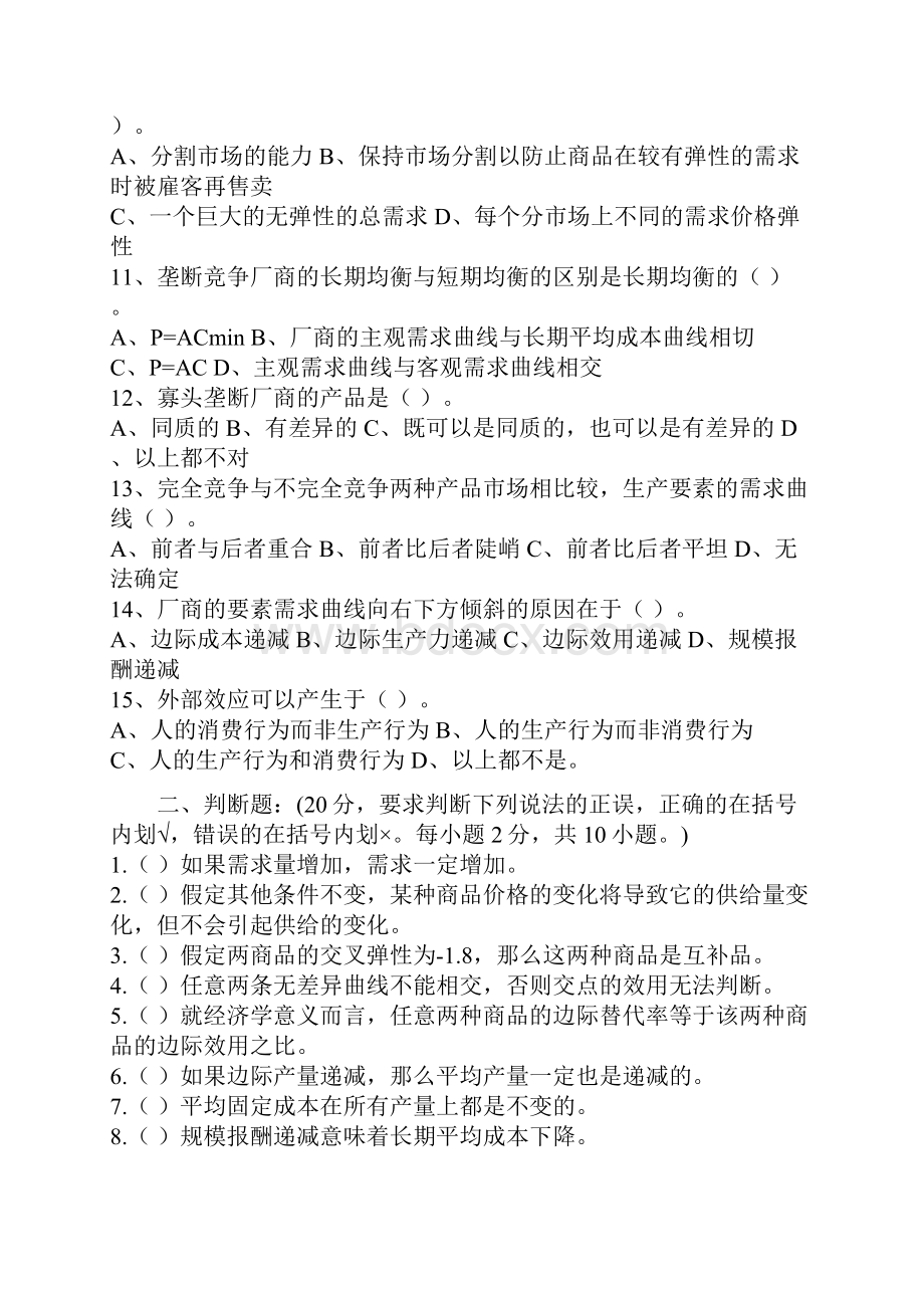 完整版微观经济学试题及答案.docx_第2页