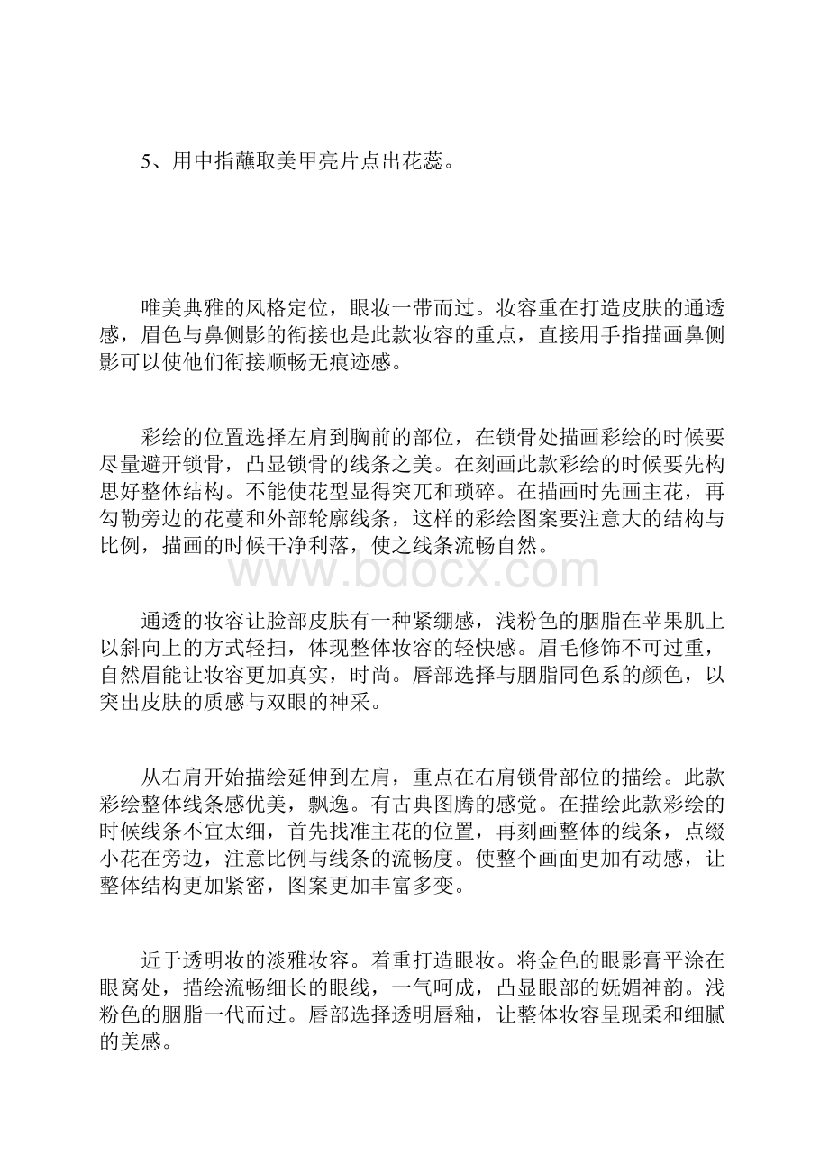 怎么化彩妆.docx_第2页