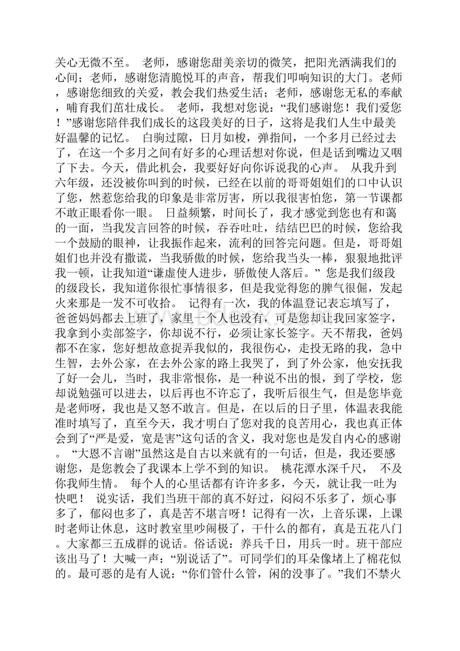 写给老师的心里话写给老师的心里话6篇.docx_第3页