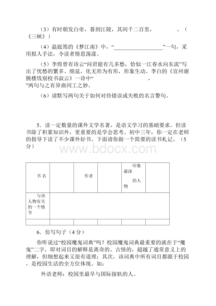 中考语文模拟试题.docx_第2页