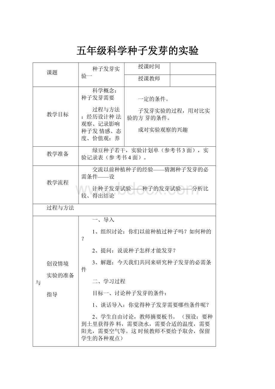 五年级科学种子发芽的实验.docx_第1页