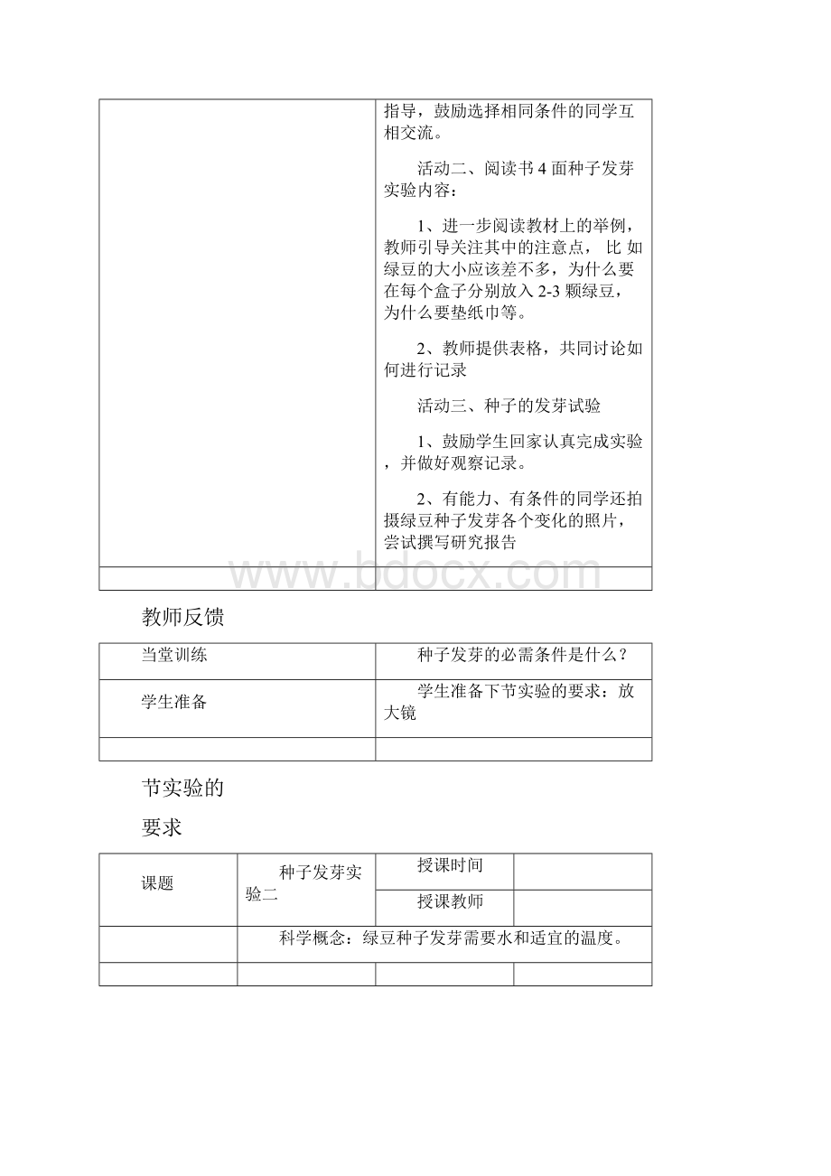 五年级科学种子发芽的实验.docx_第3页