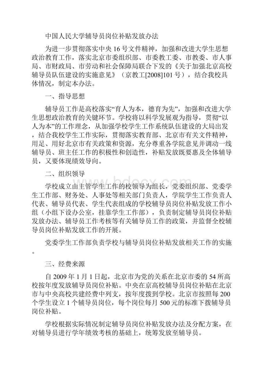 中国人民大学辅导员工作手册.docx_第2页