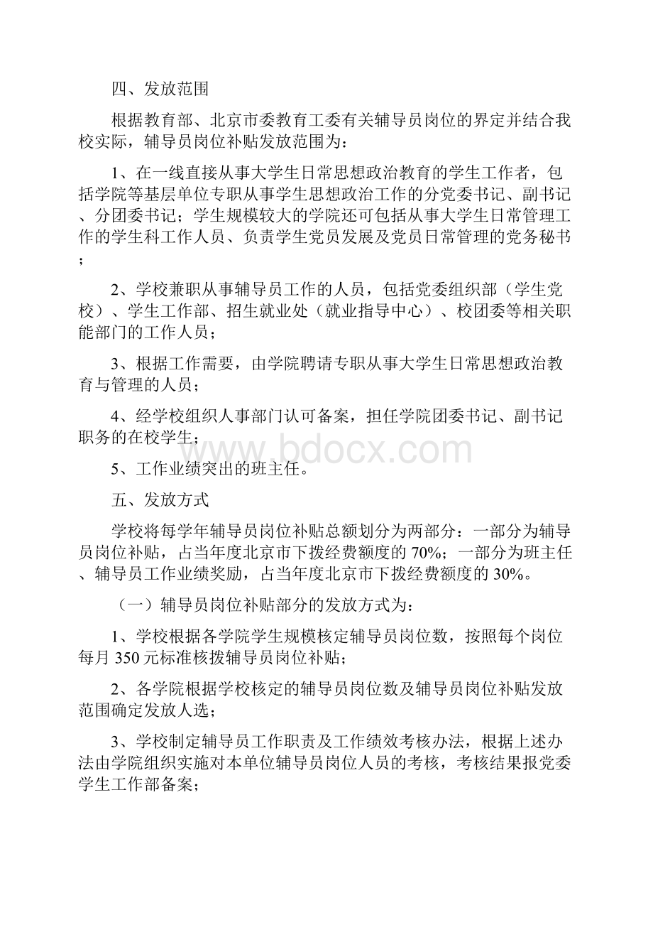 中国人民大学辅导员工作手册.docx_第3页