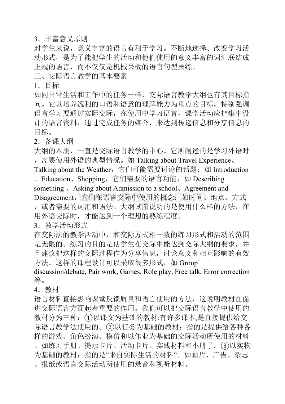 交际语言教学法的应用.docx_第2页