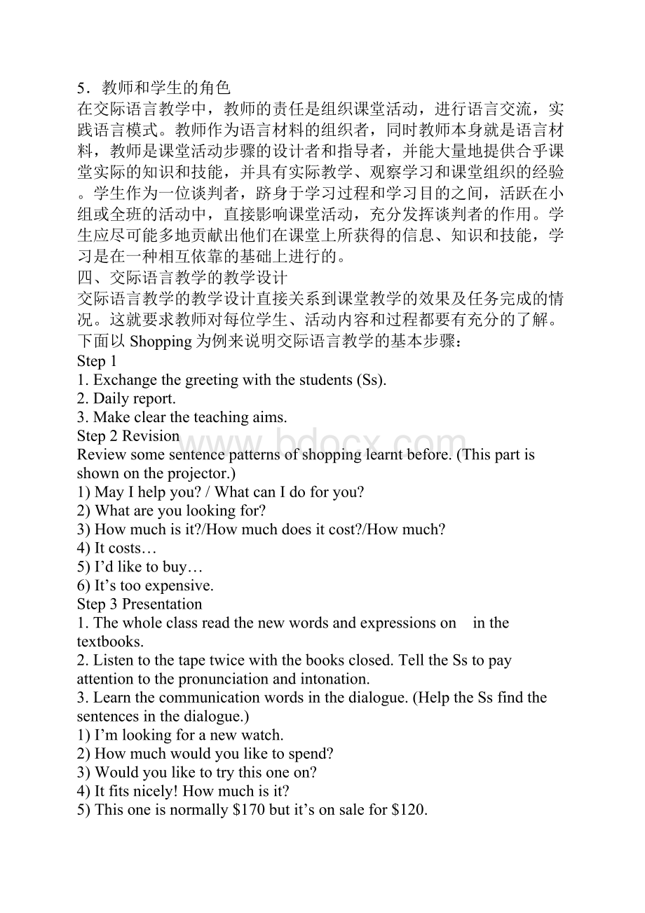 交际语言教学法的应用.docx_第3页