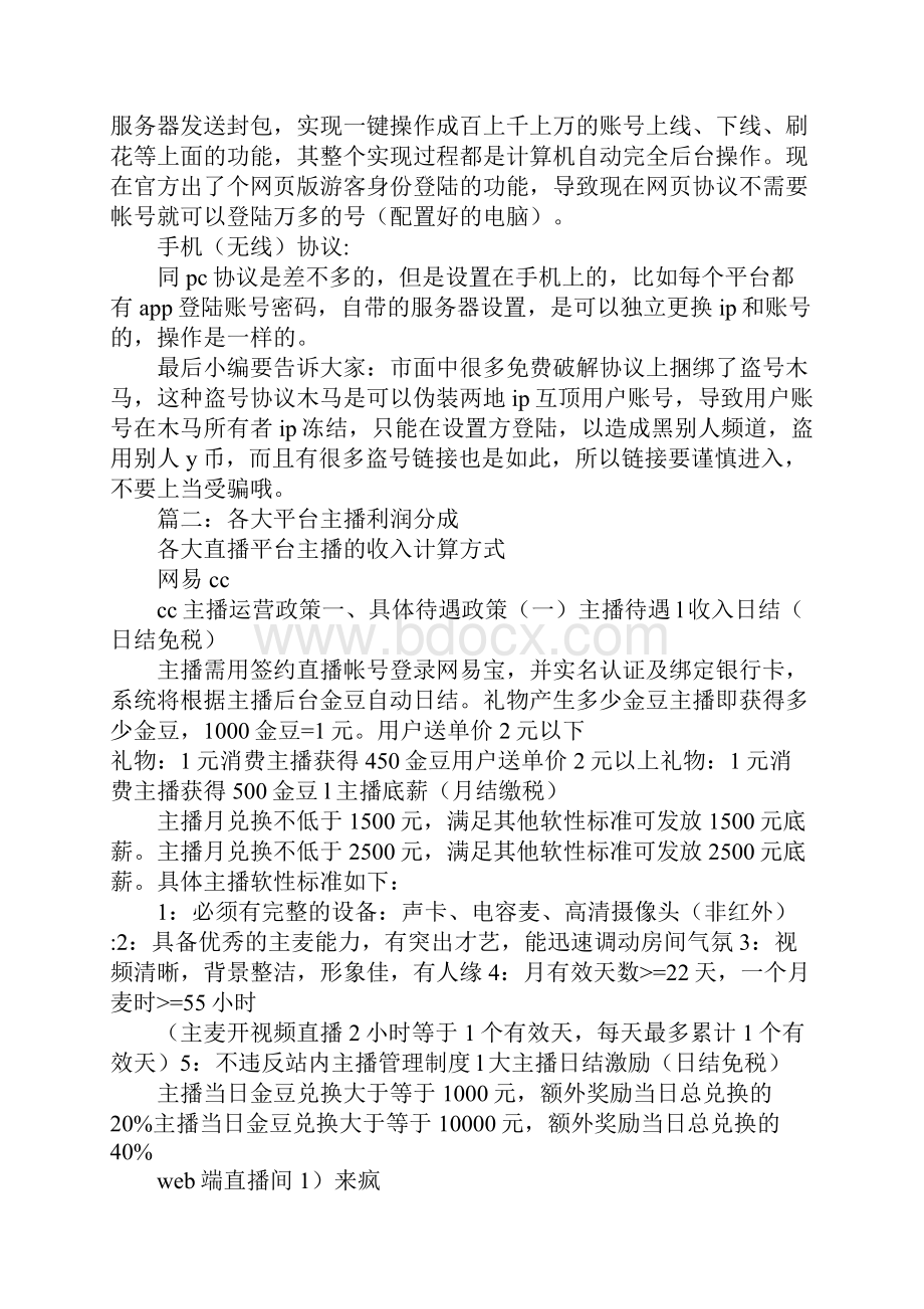 yy挂协议什么价格表.docx_第2页