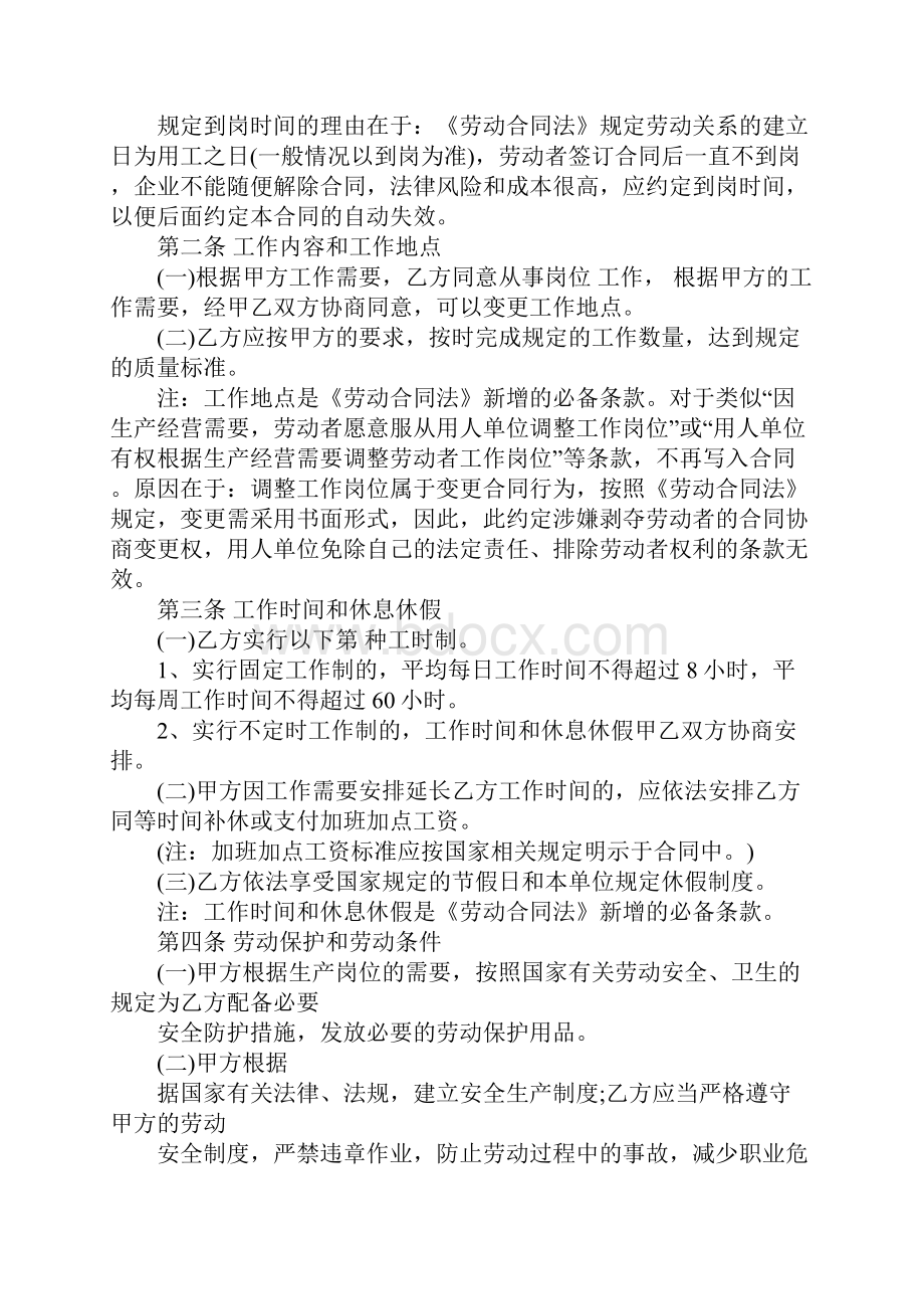 业务人员劳动合同.docx_第2页