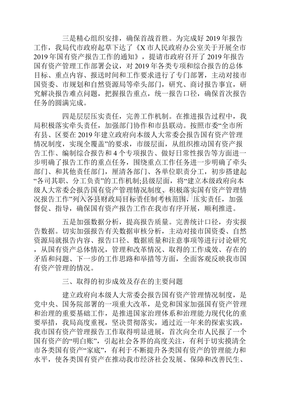 国有资产管理情况制度工作情况汇报.docx_第2页