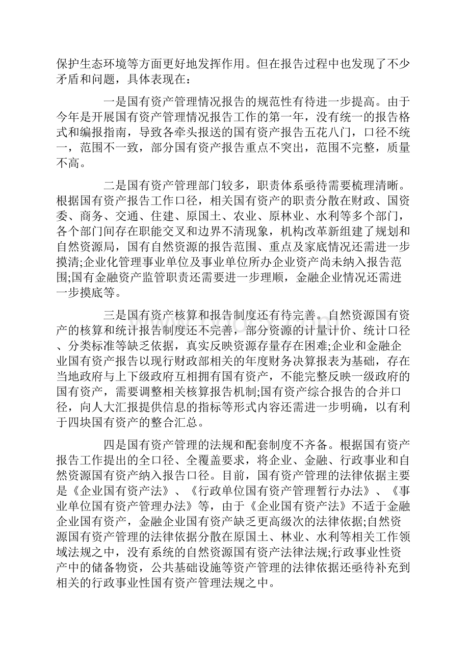 国有资产管理情况制度工作情况汇报.docx_第3页