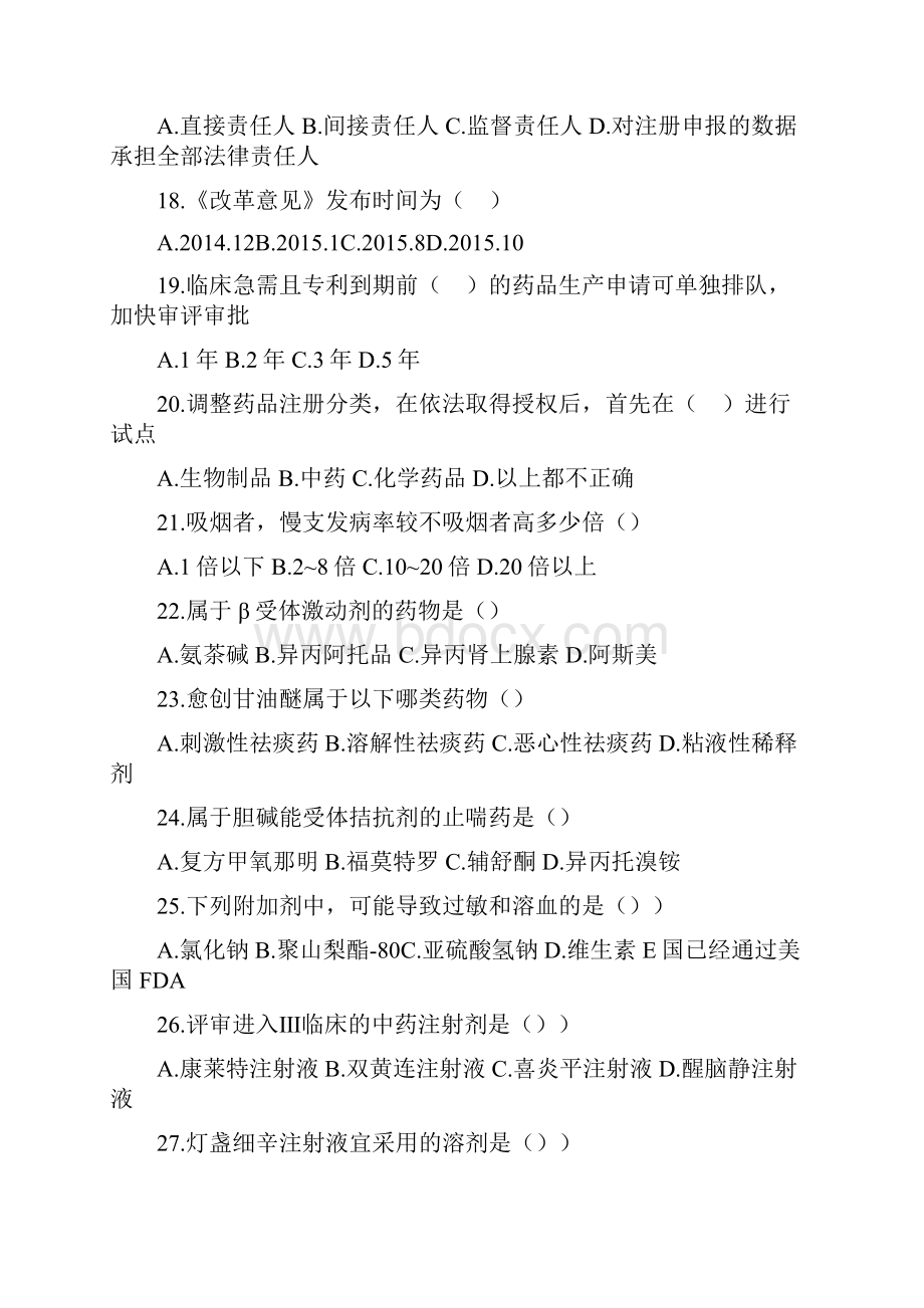 山东省执业药师继续教育试题及答案.docx_第3页