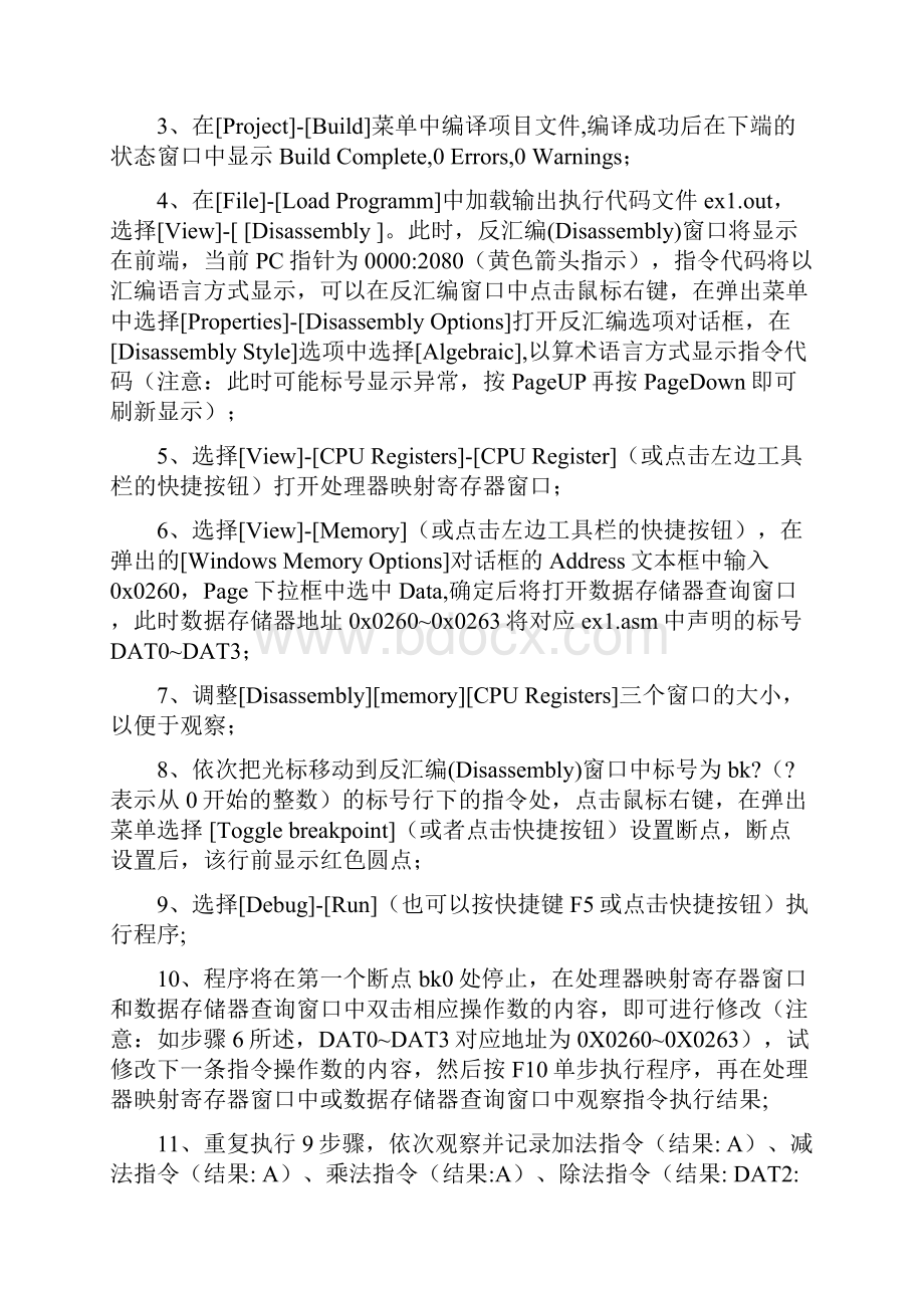 DSP技术及应用实验指导书李天倩.docx_第2页