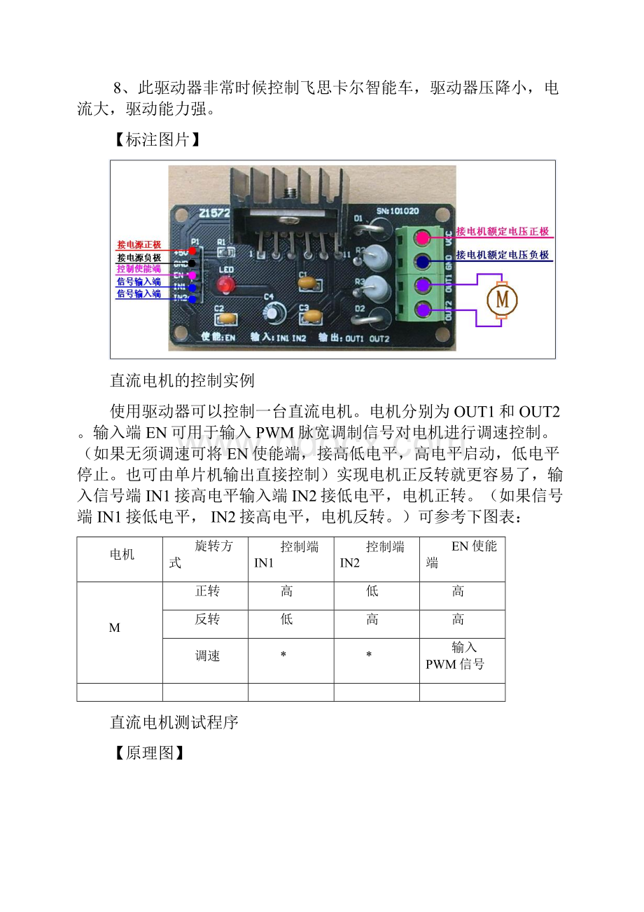 L直流电机驱动设计原理图及例程.docx_第2页