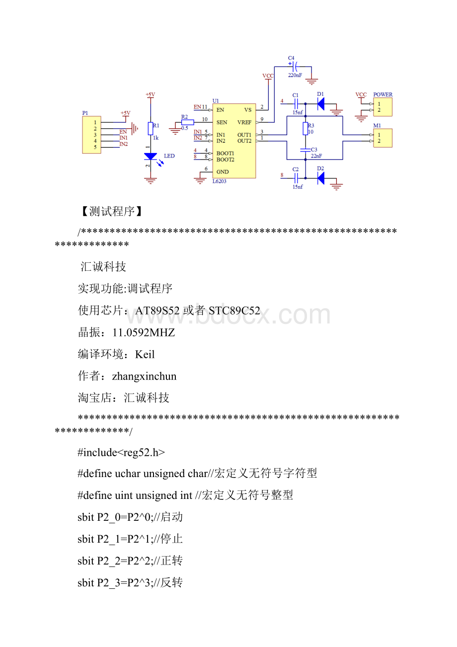 L直流电机驱动设计原理图及例程.docx_第3页