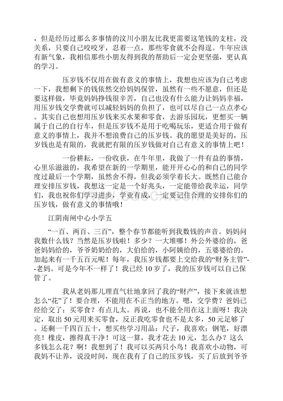 我的压岁钱我做主.docx_第3页