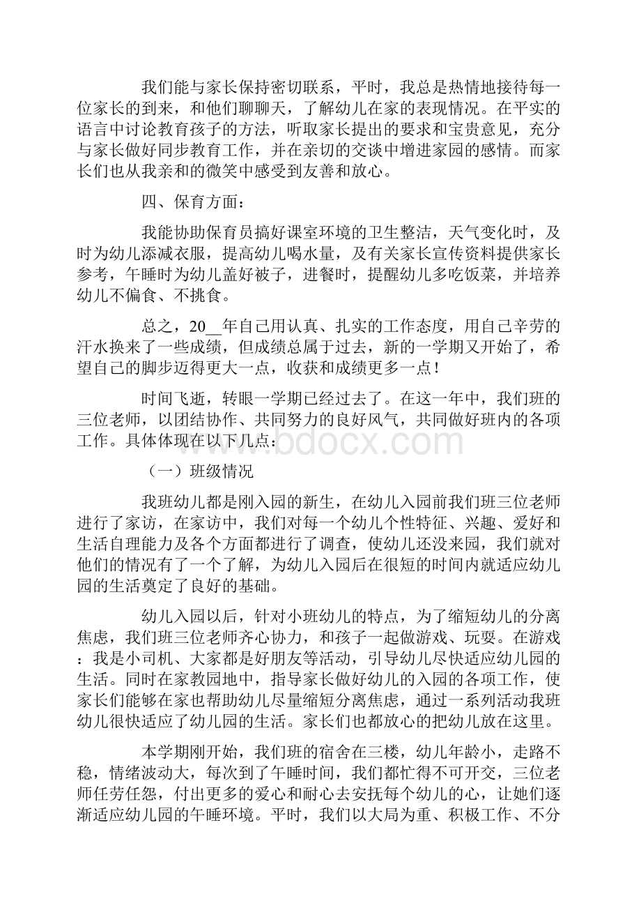 幼儿园教师教学工作总结6篇.docx_第2页