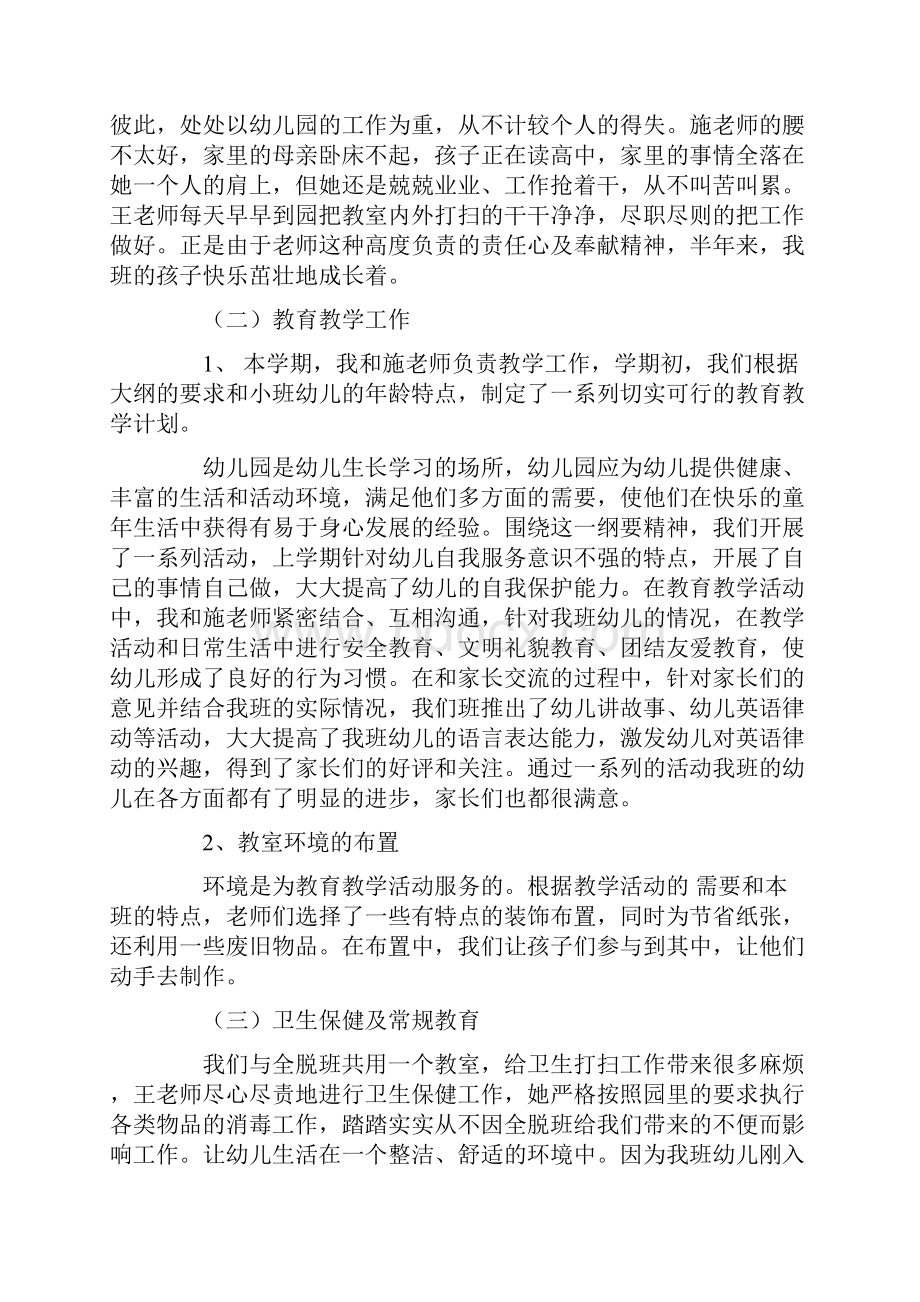 幼儿园教师教学工作总结6篇.docx_第3页