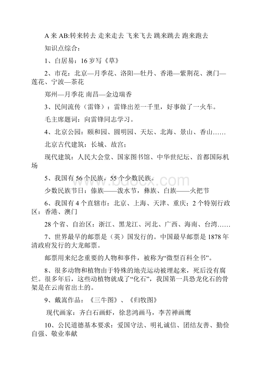 最新学年度人教版小学二年级下册语文期末复习资料精品.docx_第3页