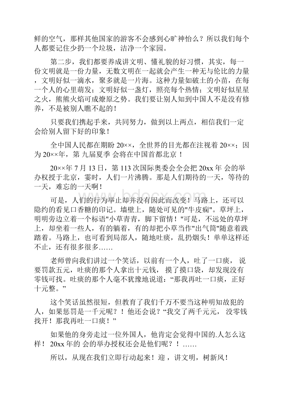 迎奥运讲文明树新风 作文.docx_第2页