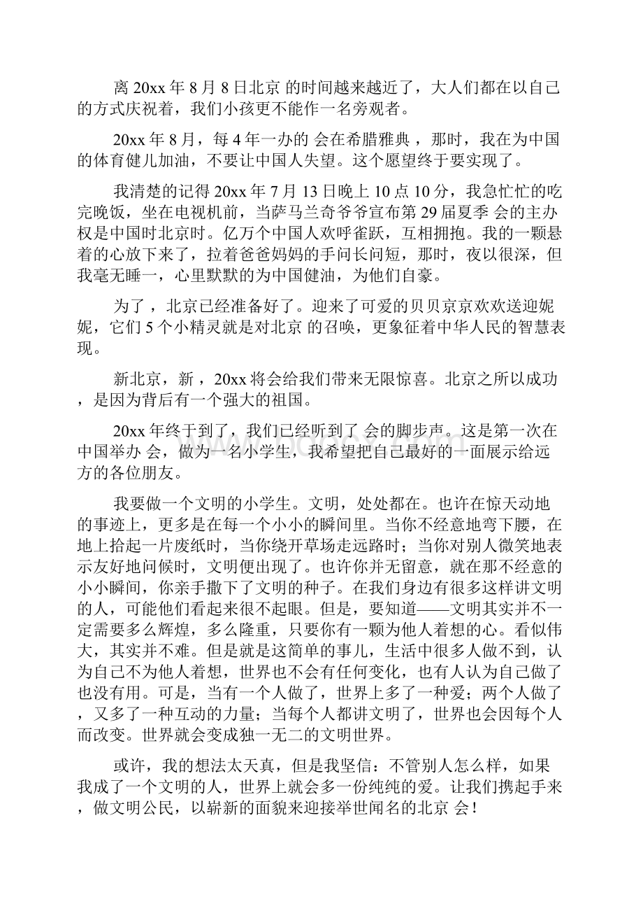 迎奥运讲文明树新风 作文.docx_第3页