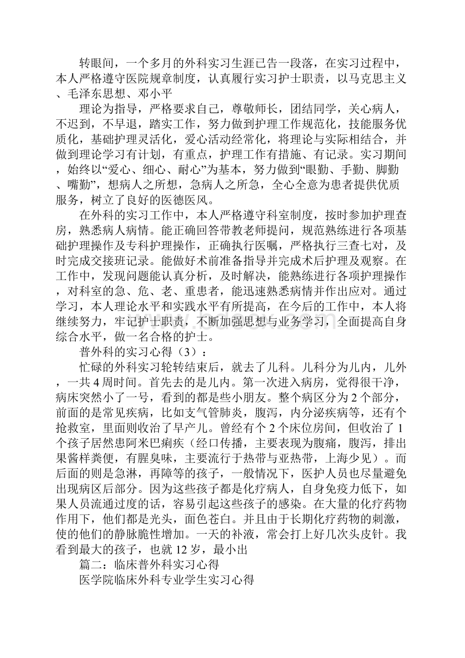 普外科实习心得体会.docx_第2页