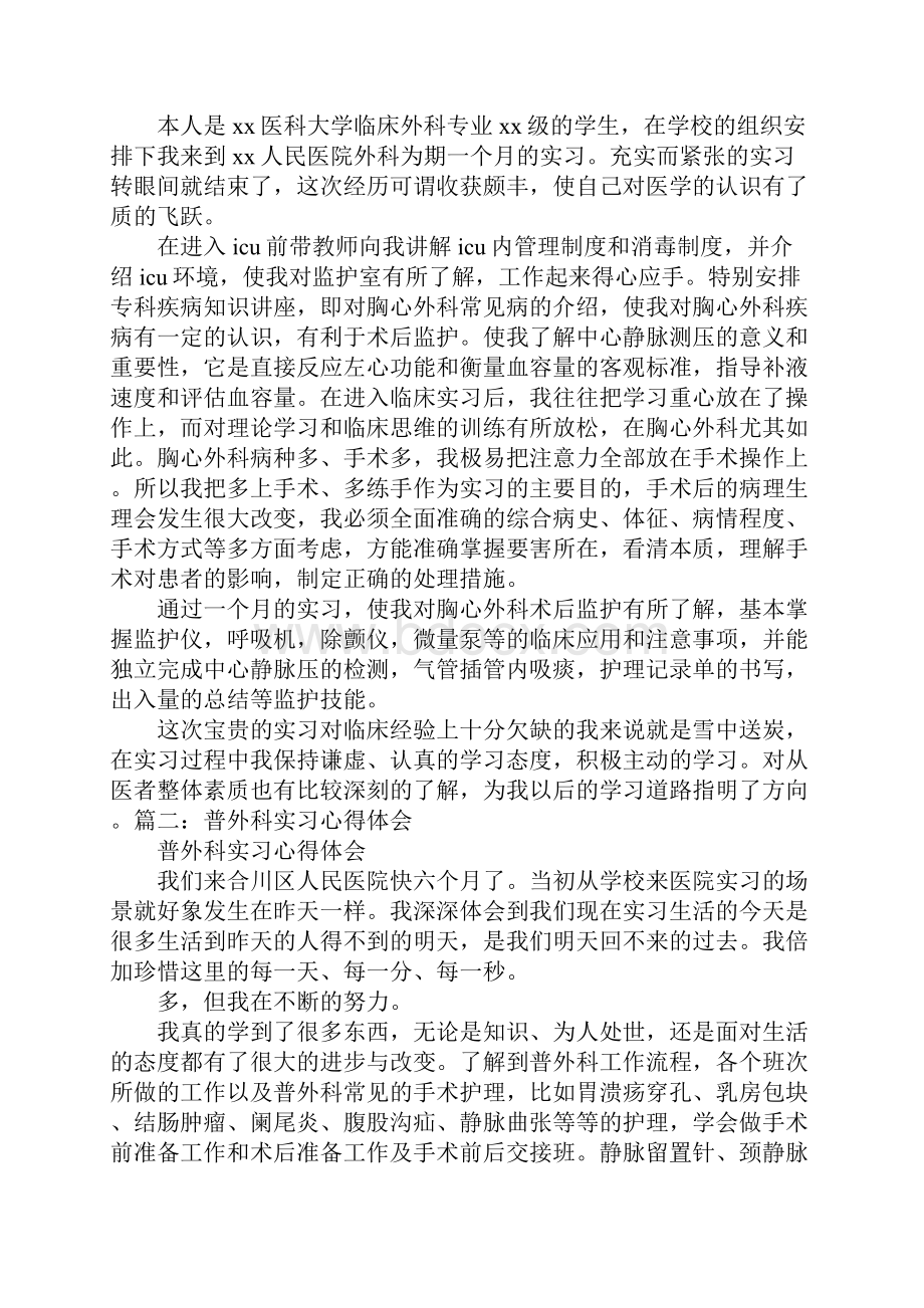 普外科实习心得体会.docx_第3页