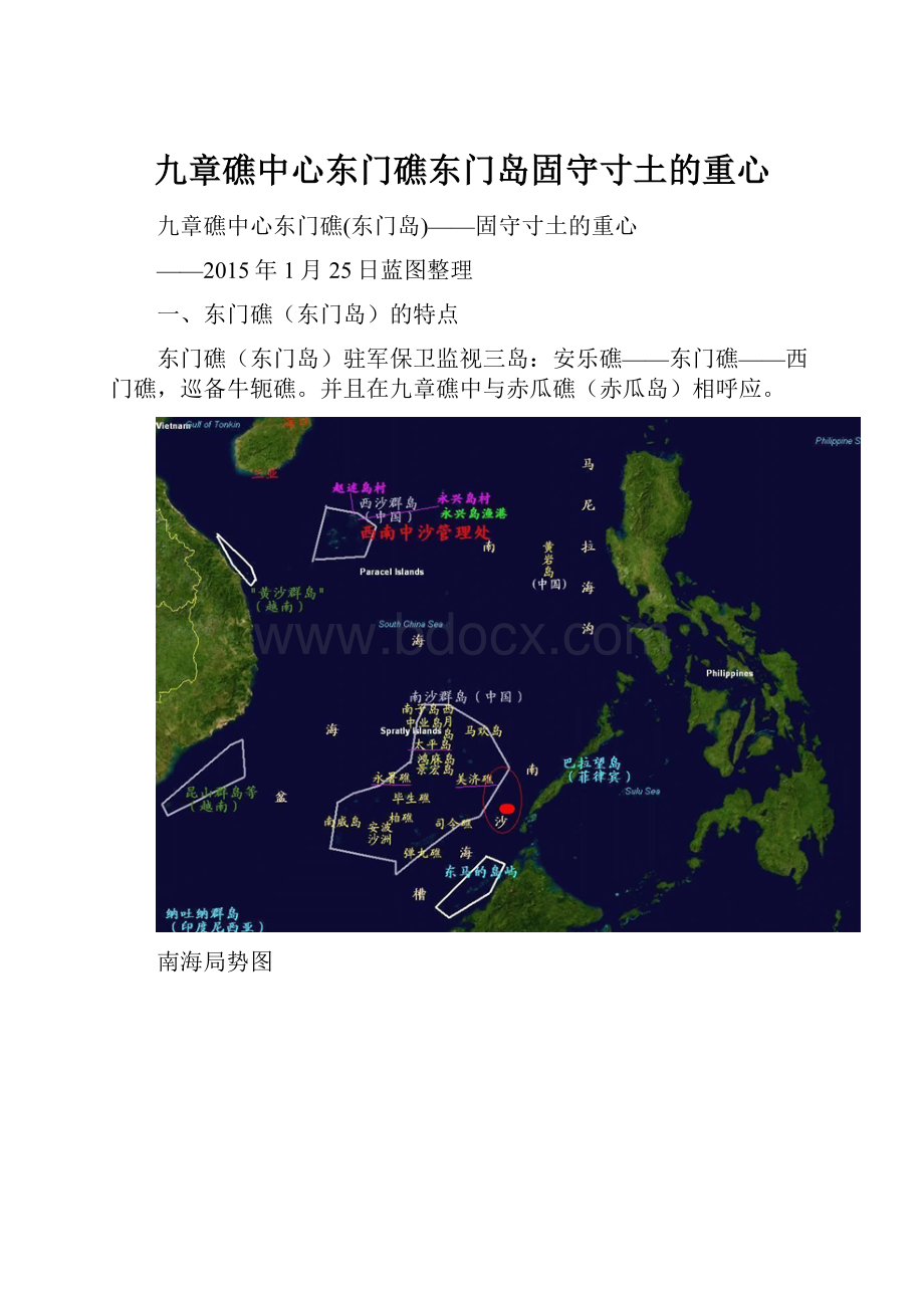 九章礁中心东门礁东门岛固守寸土的重心.docx