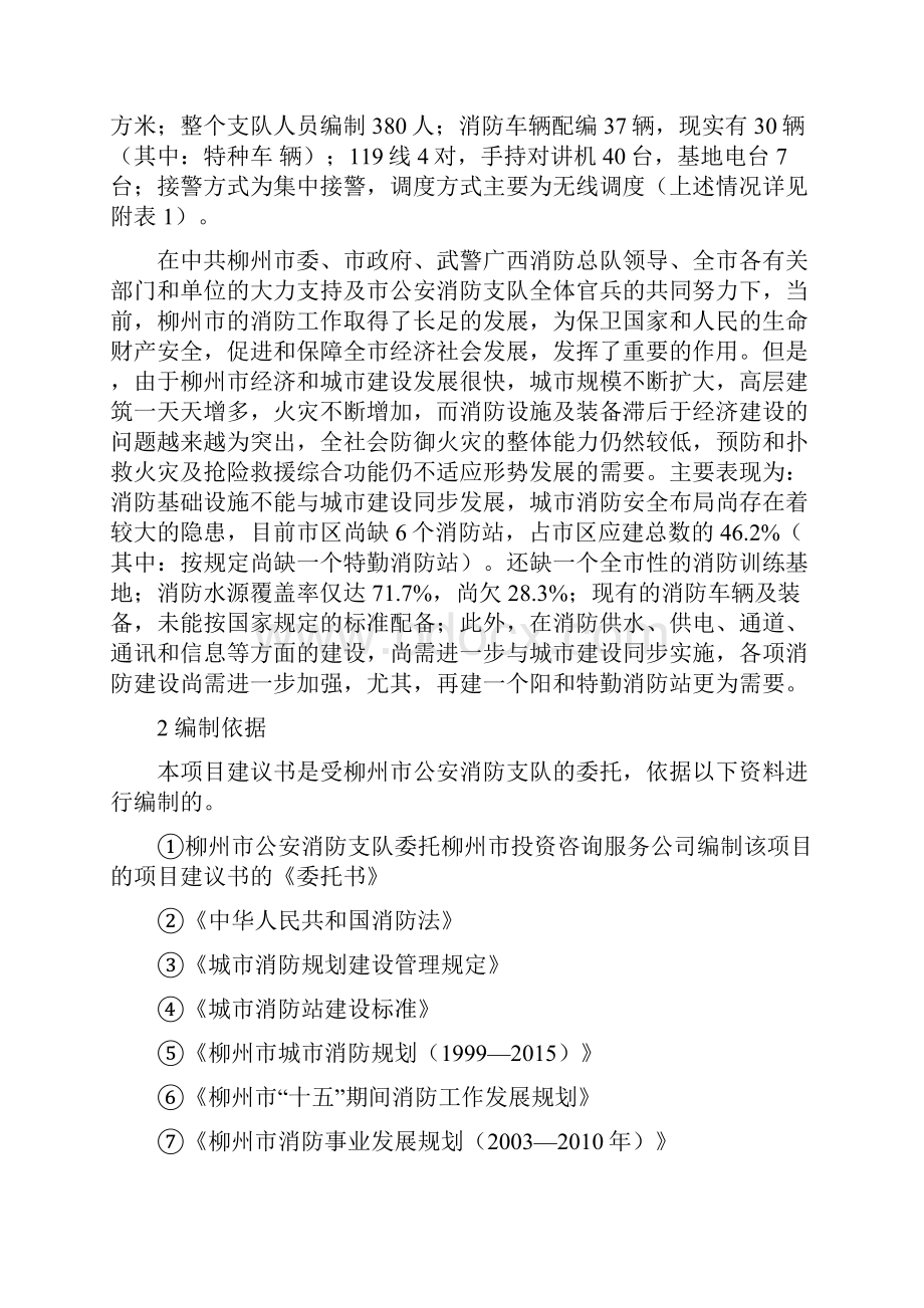 某某市消防站建设项目可行性分析论证报告.docx_第2页