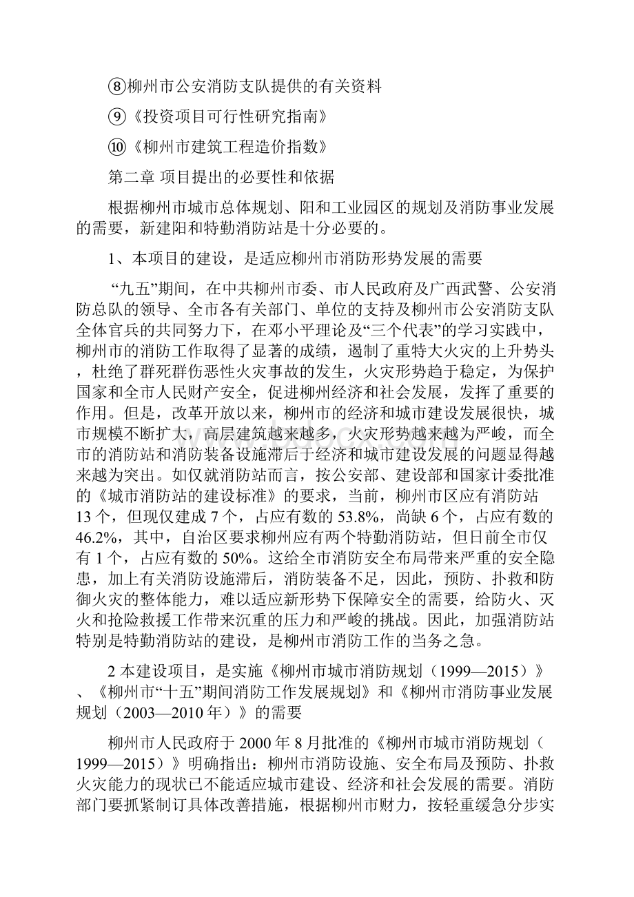 某某市消防站建设项目可行性分析论证报告.docx_第3页