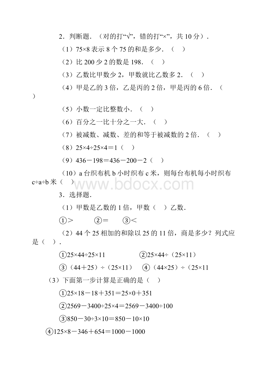 新人教版小学数学四年级下学期附件.docx_第2页