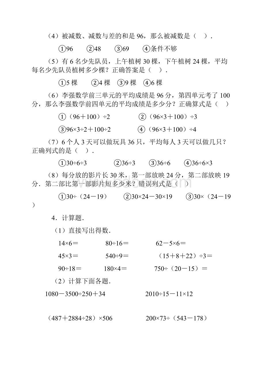 新人教版小学数学四年级下学期附件.docx_第3页