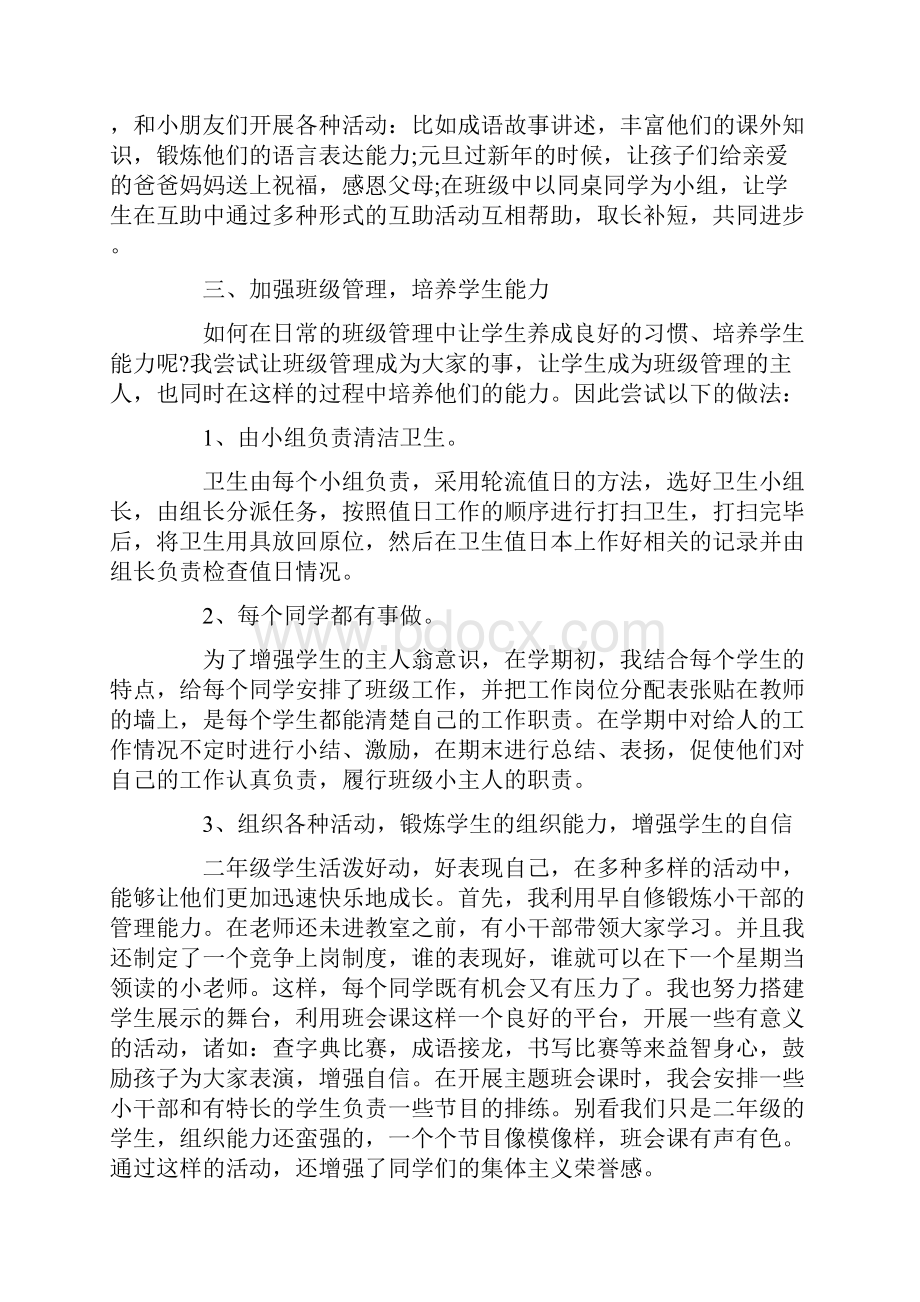 班主任工作总结评语.docx_第2页