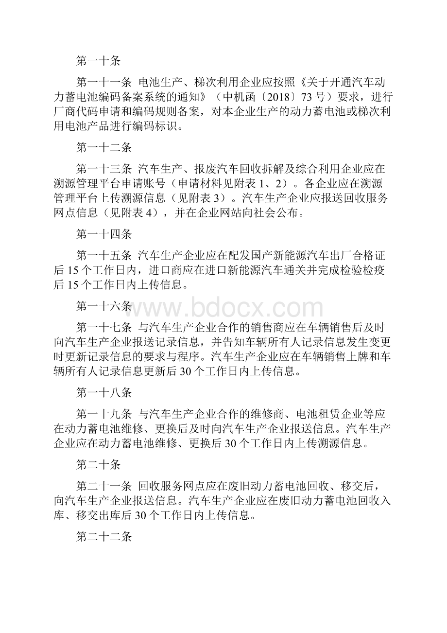 新能源汽车动力蓄电池回收利用溯源管理暂行规定.docx_第2页