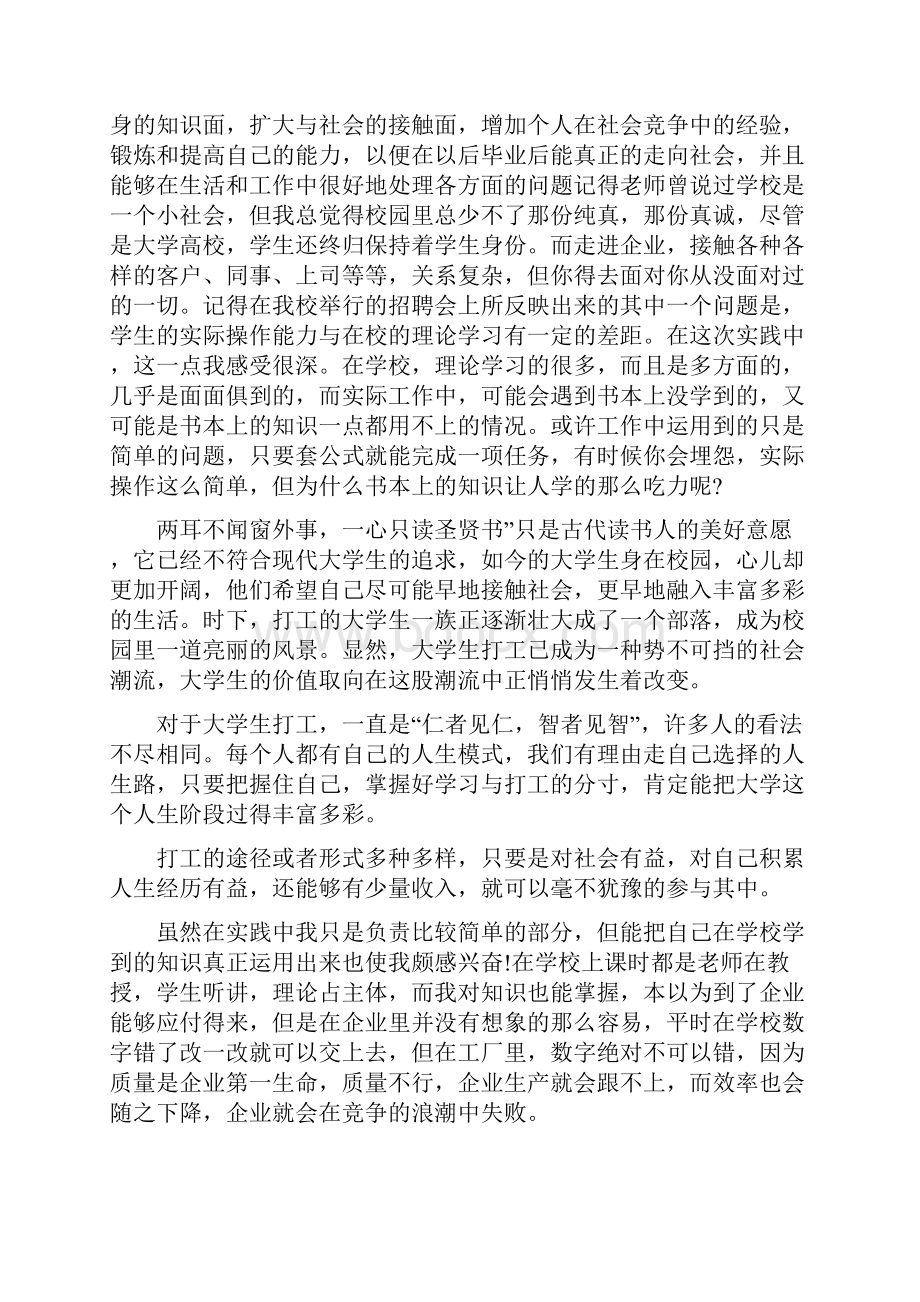 大学生社会实践心得体会.docx_第3页