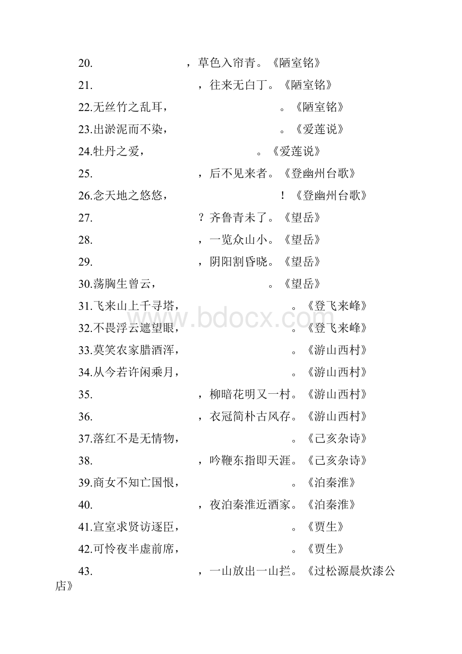 古诗文名句默写学年部编版语文七年级下册.docx_第2页