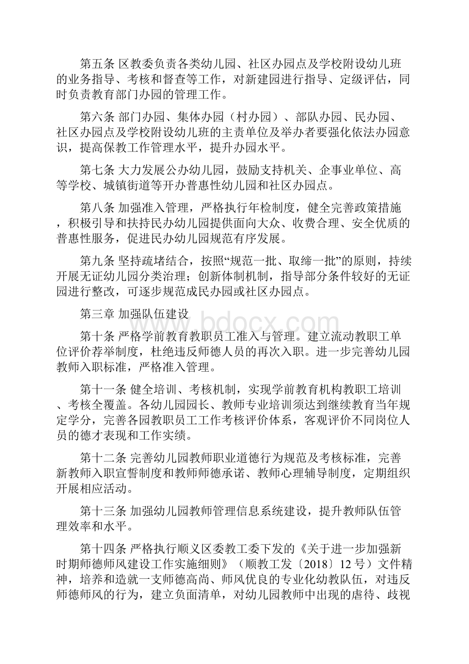 北京市顺义区学前教育管理办法试行doc.docx_第2页