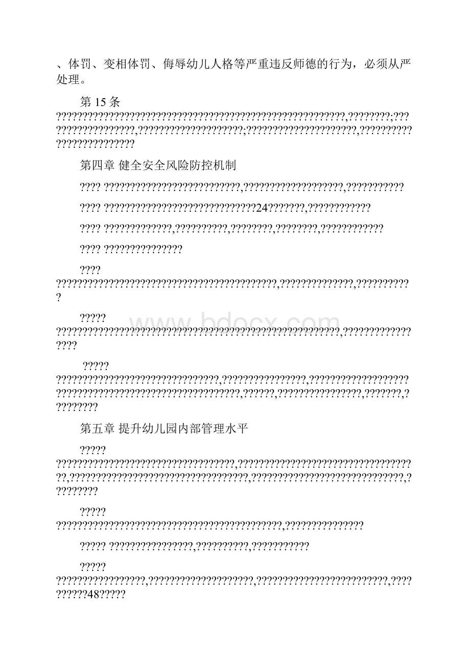 北京市顺义区学前教育管理办法试行doc.docx_第3页