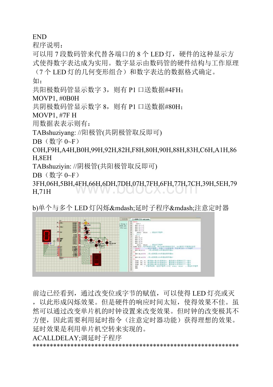 51单片机总汇编语言.docx_第2页