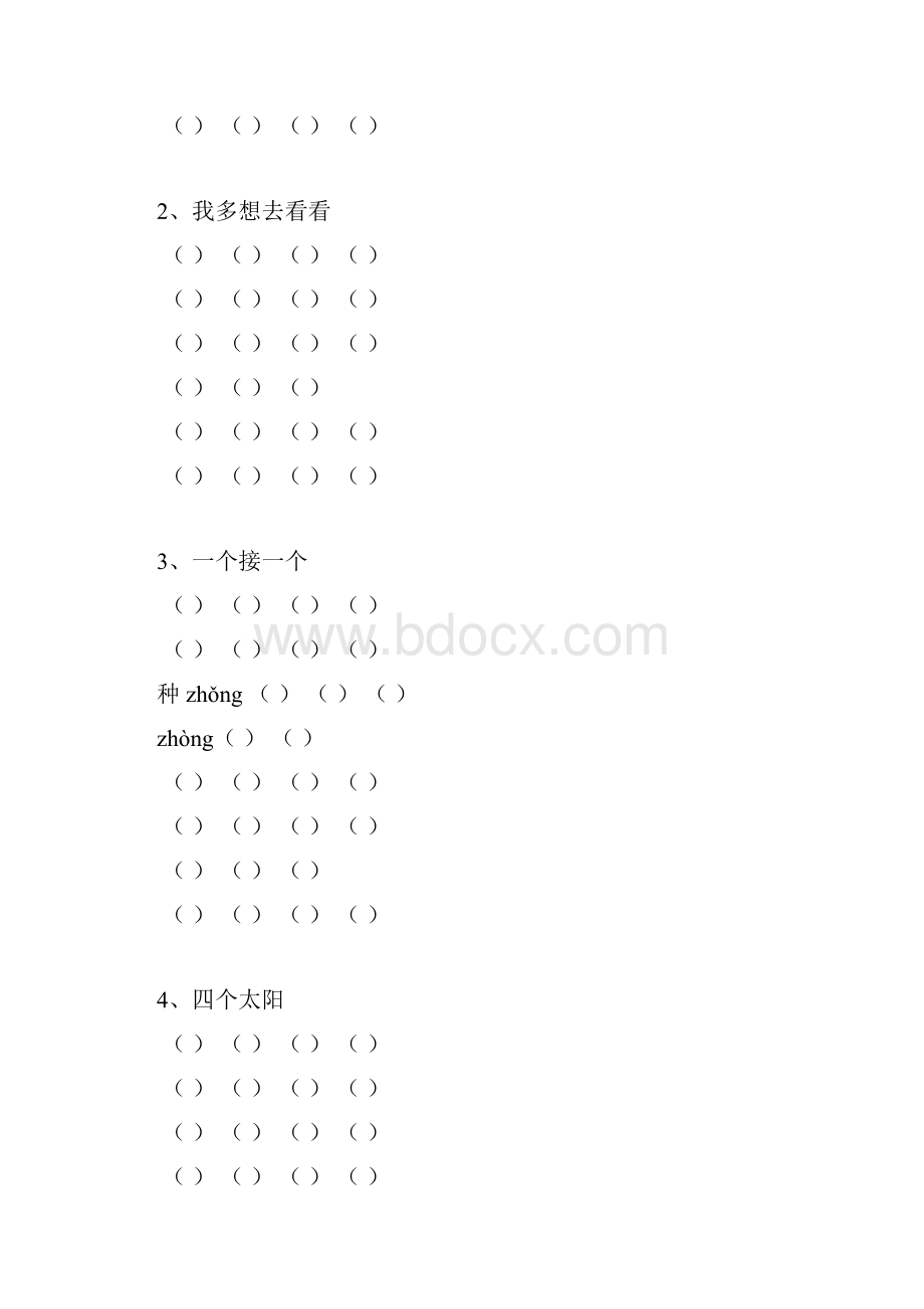 最新部编版小学一年级下册生字组词拼音版.docx_第3页