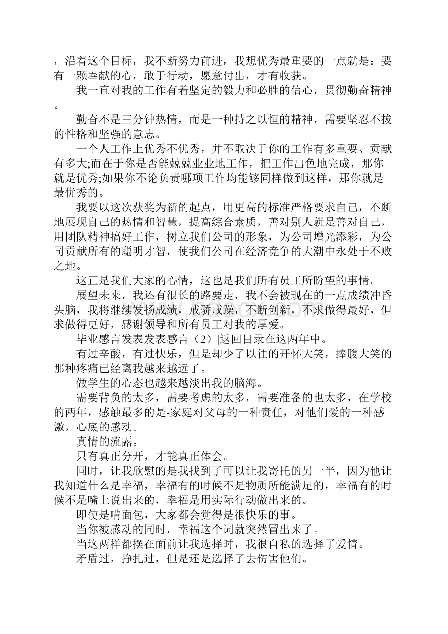 发表感言4篇.docx_第3页