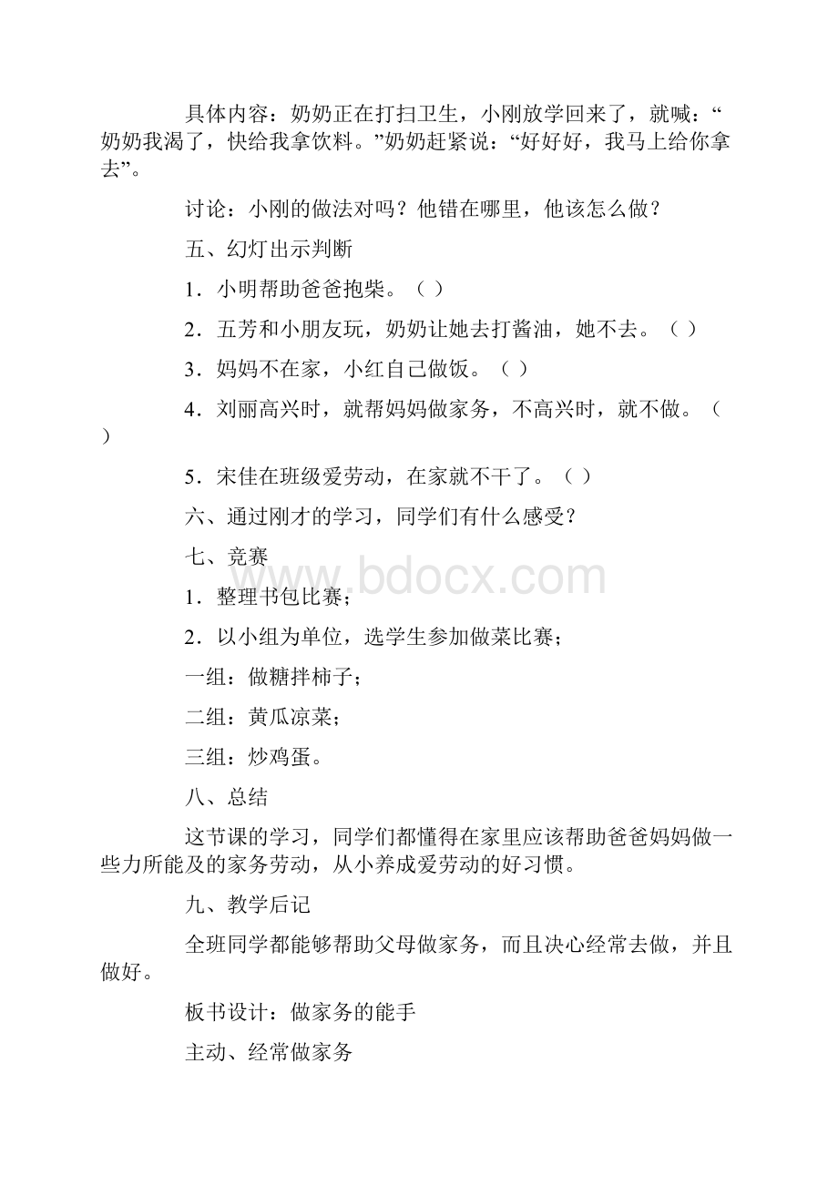 小学生心理健康教育教案做家务的能手.docx_第2页