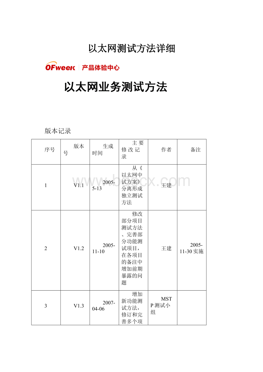 以太网测试方法详细.docx_第1页