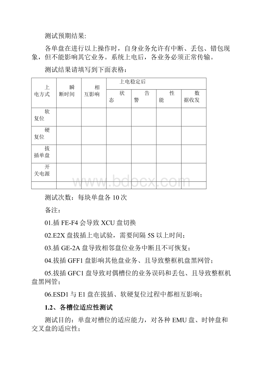 以太网测试方法详细.docx_第3页