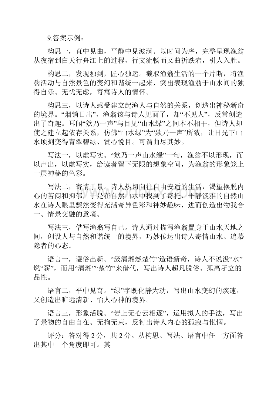 中考语文真题分类汇编古诗词鉴赏Word版含答案.docx_第3页