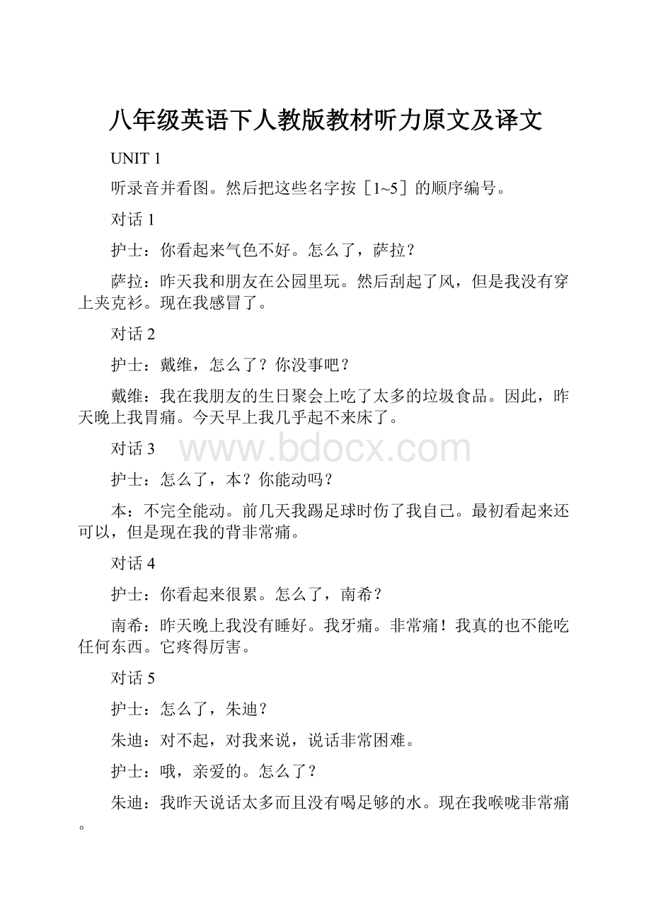 八年级英语下人教版教材听力原文及译文.docx_第1页