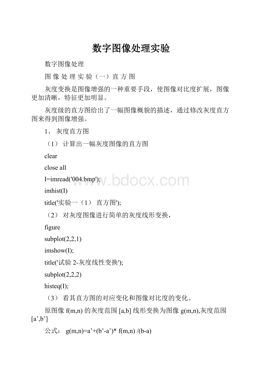 数字图像处理实验.docx_第1页